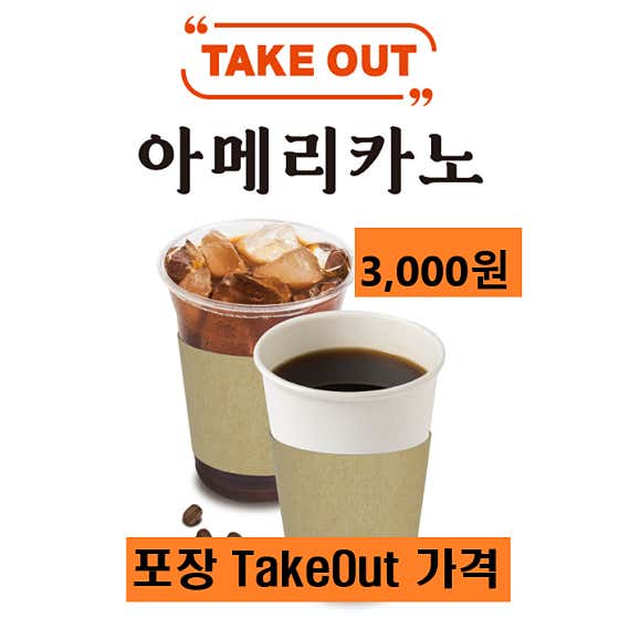 커피 (TakeOut) 메뉴 사진(네이버)