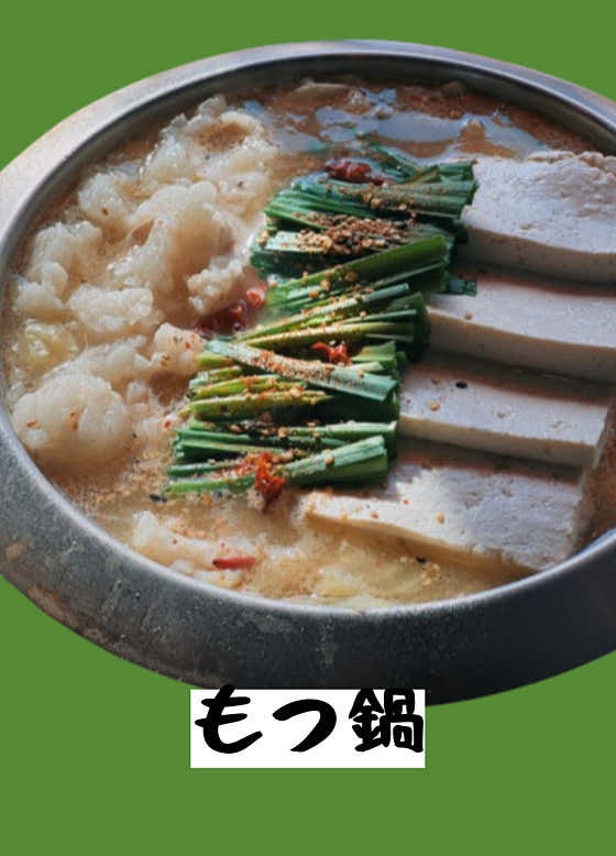 모츠나베 메뉴 사진(네이버)