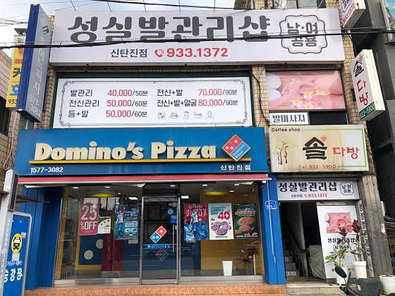 성실발관리샵 (신탄진) 매장 사진 1