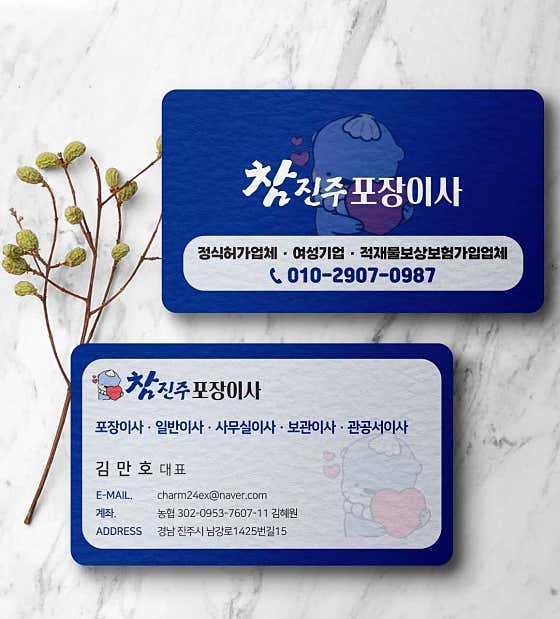 진주시 이사 포장이사 업체 후기 및 추천 후기 비용 원룸 용달 추천하는곳 참진주포장이사 사진