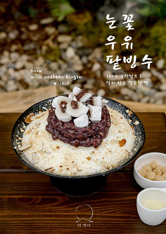 눈꽃 우유 팥빙수 메뉴 사진(네이버)
