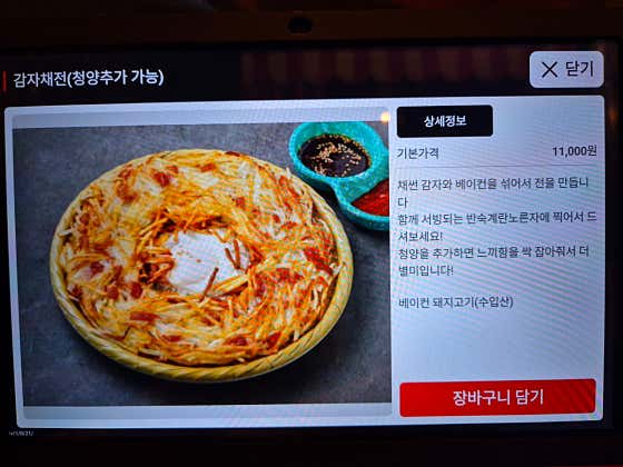 감자채전 메뉴 사진(네이버)