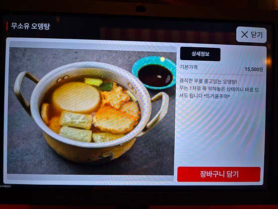 무소유 오뎅탕 메뉴 사진(네이버)