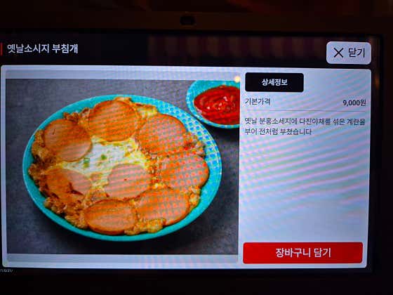옛날소세지 부침개 메뉴 사진(네이버)