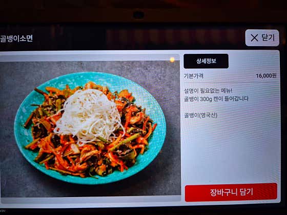 골뱅이소면 메뉴 사진(네이버)