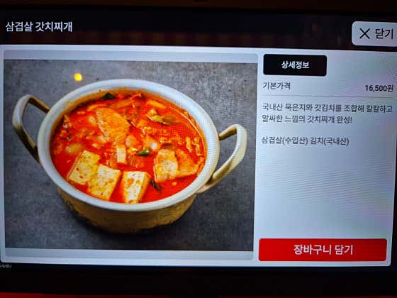 삼겹살 갓치찌개 메뉴 사진(네이버)