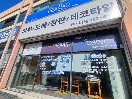 사상구 인테리어 업체 후기 및 추천 비용 정직한곳 추천하는곳 저렴한곳 잘하는곳 바움인테리어 사진