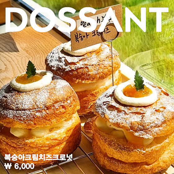복숭아크림치즈 크로넛 메뉴 사진(네이버)