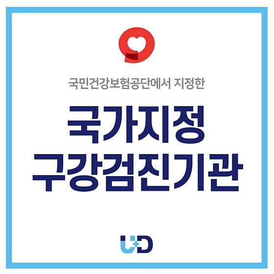 유디마포치과의원