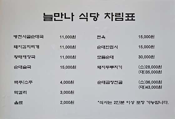 병천사골순대국 메뉴 사진(네이버)