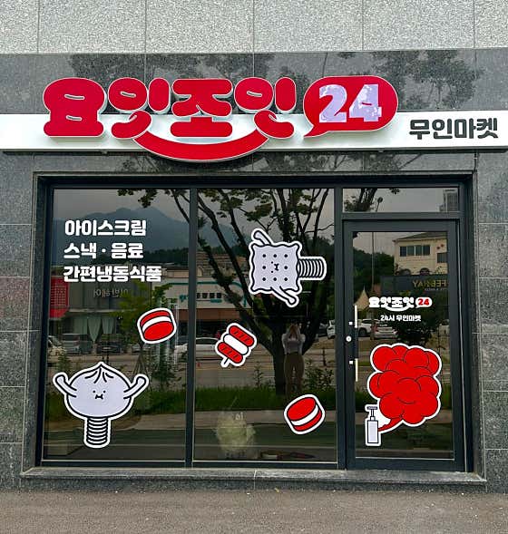 요잇조잇