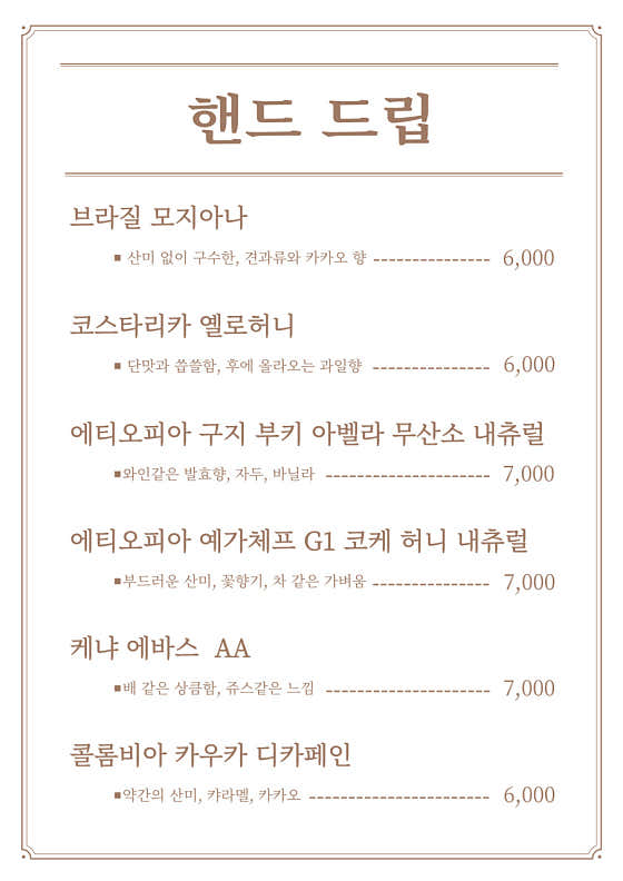 핸드드립 메뉴 사진(네이버)