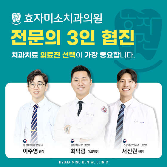 효자미소치과의원