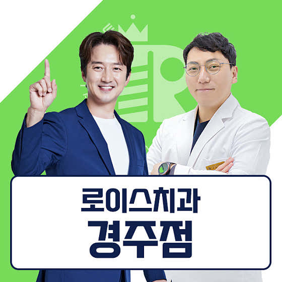 로이스치과의원