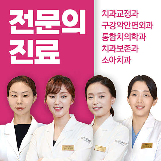 디자인스타치과의원