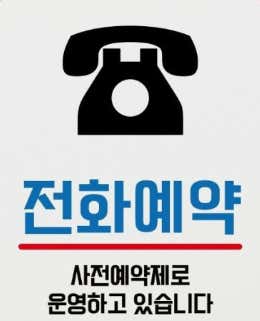 전화상담예약(신점)-24시간예약가능 메뉴 사진(네이버)