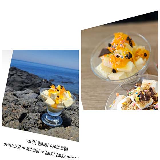 천혜향아이스크림 메뉴 사진(네이버)