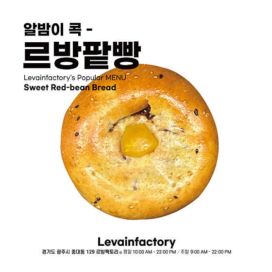 르방팥빵 메뉴 사진(네이버)