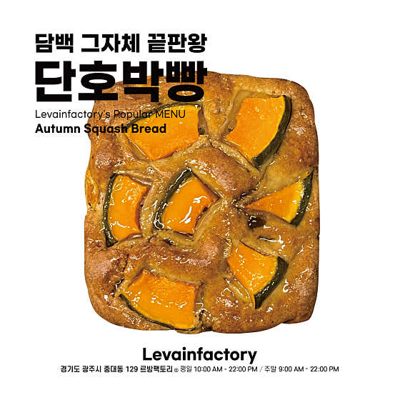 단호박빵 메뉴 사진(네이버)