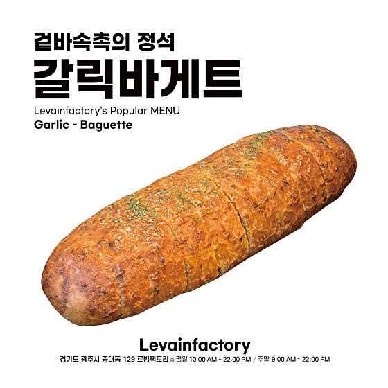 마늘 바게트 메뉴 사진(네이버)