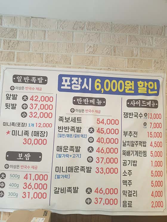 일품족발 보쌈 사진 2