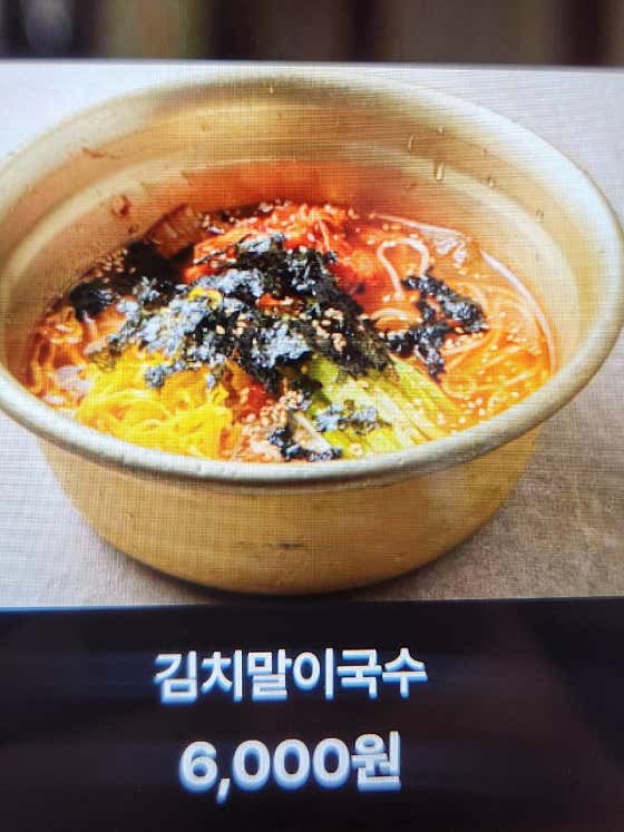 김치말이국수 메뉴 사진(네이버)