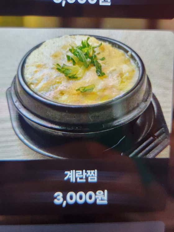 계란찜 메뉴 사진(네이버)