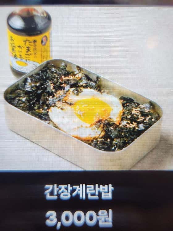 계란간장밥 메뉴 사진(네이버)
