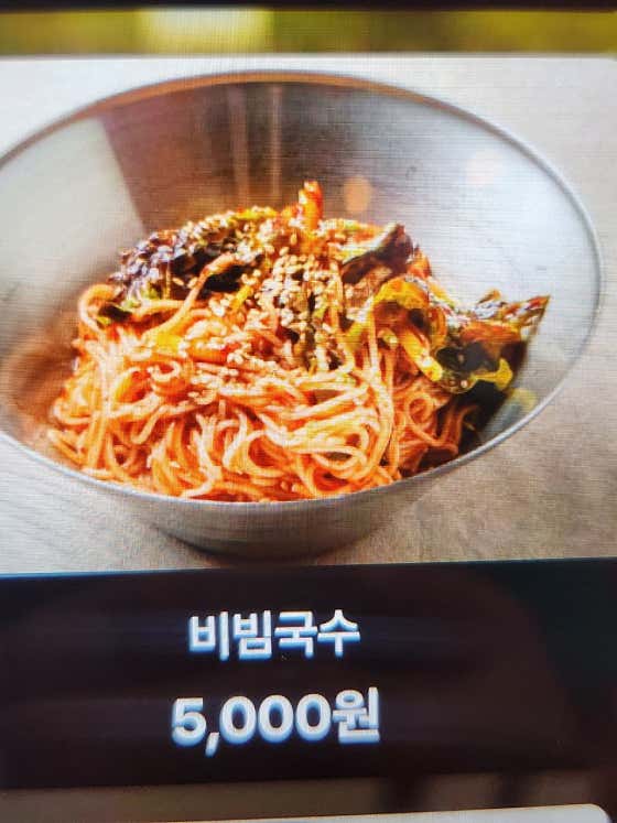 비빔국수 메뉴 사진(네이버)