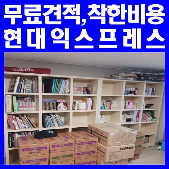 사천시 이사 포장이사 업체 후기 및 추천 저렴한곳 잘하는곳 원룸 용달 사천포장이사 사진