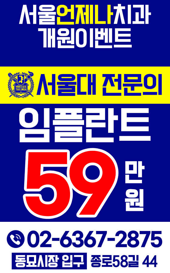 서울언제나치과의원