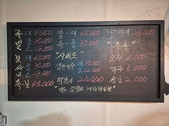 족발 대 메뉴 사진(네이버)