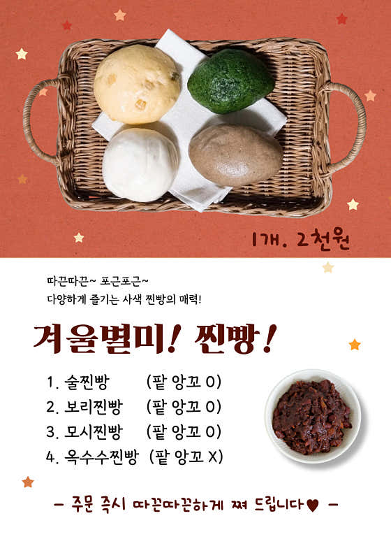 찐빵(겨울 판매) 메뉴 사진(네이버)