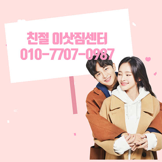 사천시 이사 포장이사 업체 후기 및 추천 저렴한곳 잘하는곳 원룸 용달 친절용달이삿짐 사진