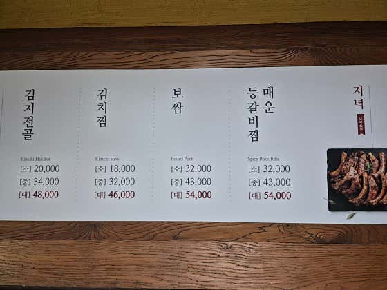 일품김치전골, 김치찜, 닭/오리백숙 메뉴 사진(네이버)