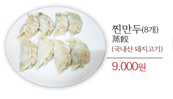 산동만두 대표 이미지