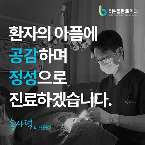 대구본플란트치과의원
