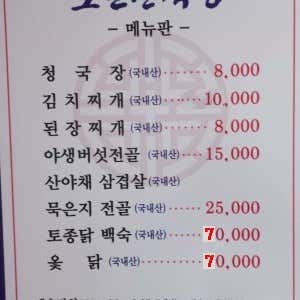 묵은지 전골 메뉴 사진(네이버)