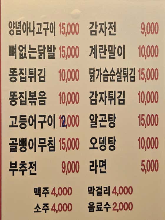 뼈없는닭발 메뉴 사진(네이버)