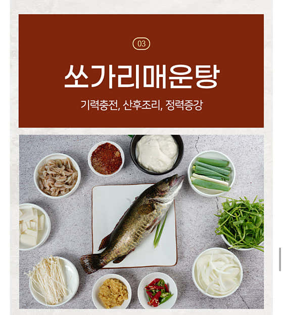 쏘가리 매운탕 2인 메뉴 사진(네이버)