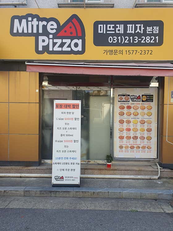 미뜨레피자 수원매탄본점 사진 2