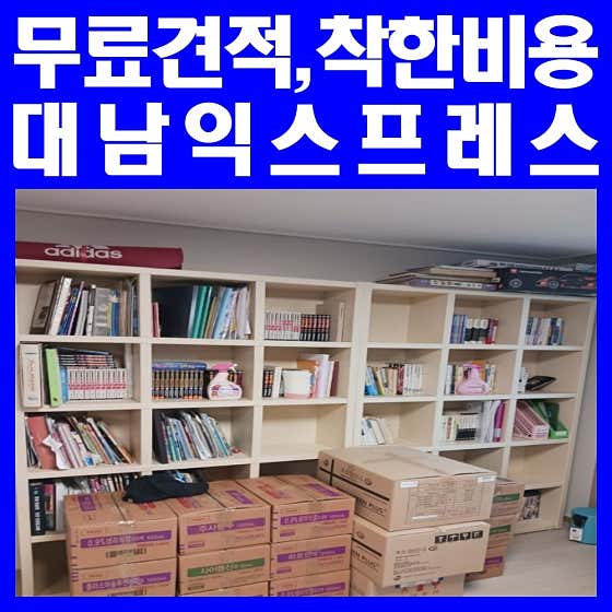 계룡시 이삿짐센터 포장이사 후기 추천 5곳 비용 후기 비용 추천하는곳 계룡이사 사진