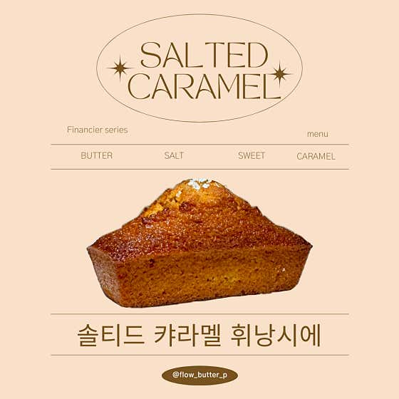 솔티드 캬라멜 휘낭시에 메뉴 사진(네이버)