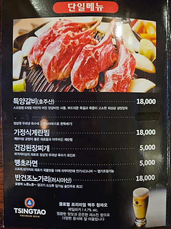 라무야 특양갈비(스프링램) 메뉴 사진(네이버)