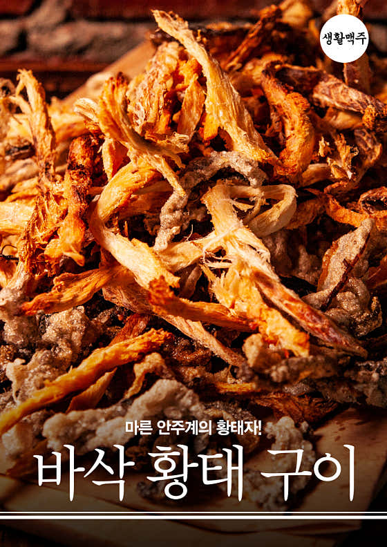 바삭 황태 구이 메뉴 사진(네이버)