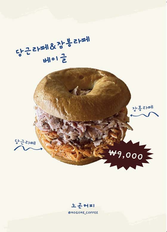 당근잠봉베이글 메뉴 사진(네이버)