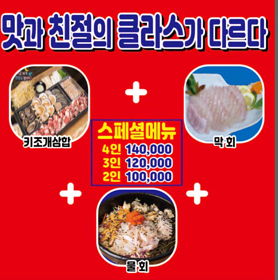 "추천" 스페셜메뉴(4인기준) 메뉴 사진(네이버)