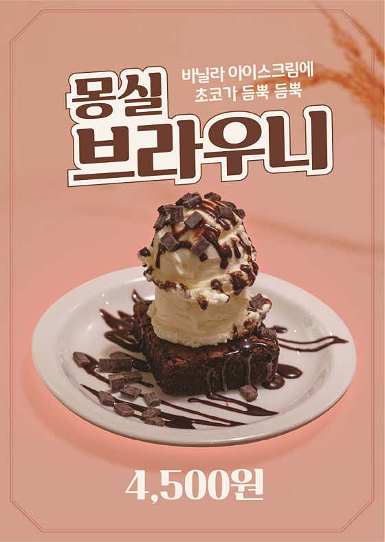 몽실브라우니 메뉴 사진(네이버)