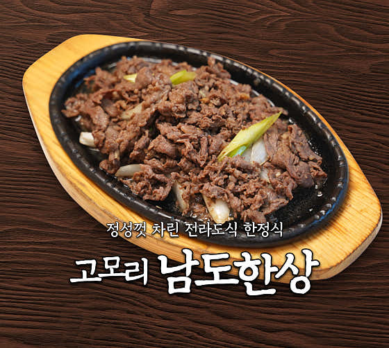 불고기 한정식 메뉴 사진(네이버)