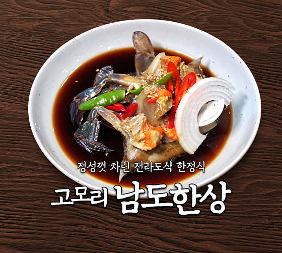 암꽃게간장 한정식 메뉴 사진(네이버)